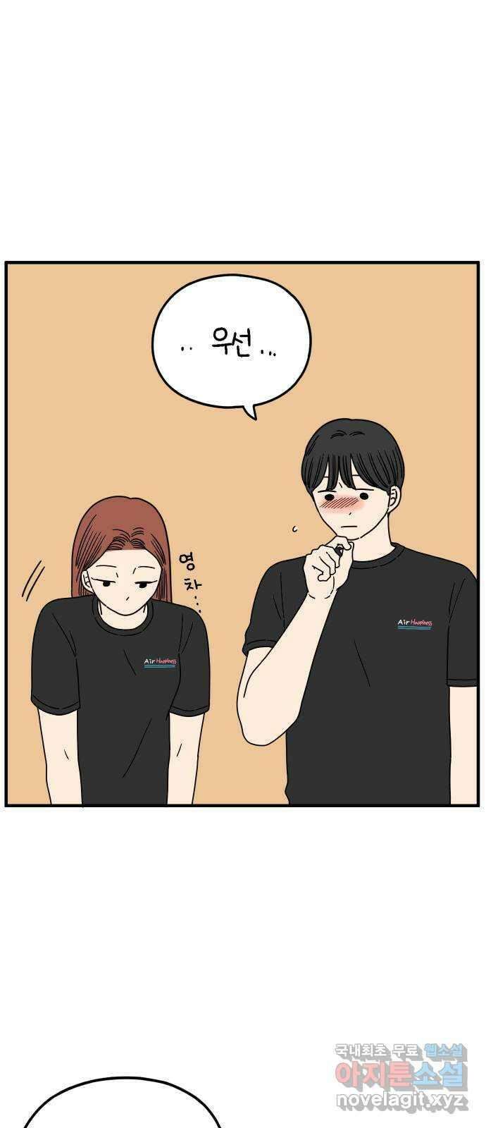 아홉수 우리들 166． 차차와 민혁 中 9