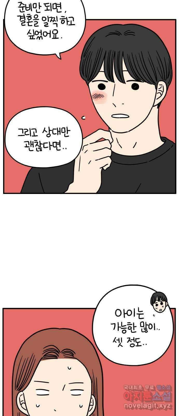 아홉수 우리들 166． 차차와 민혁 中 10