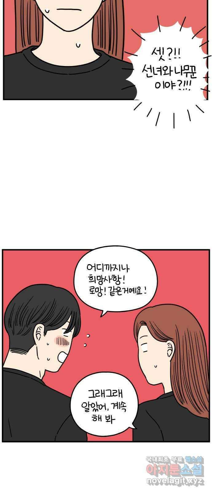 아홉수 우리들 166． 차차와 민혁 中 11