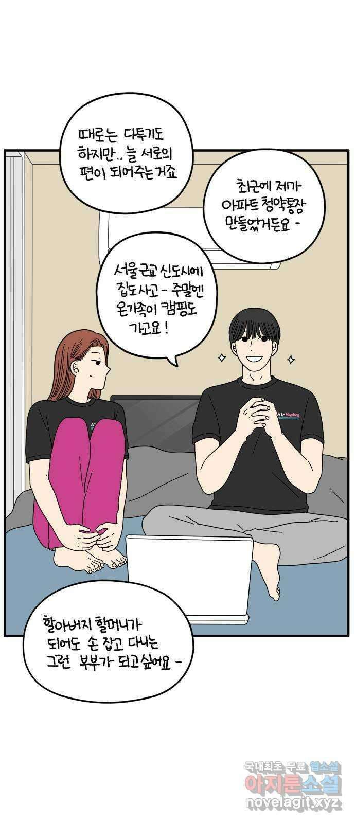 아홉수 우리들 166． 차차와 민혁 中 12