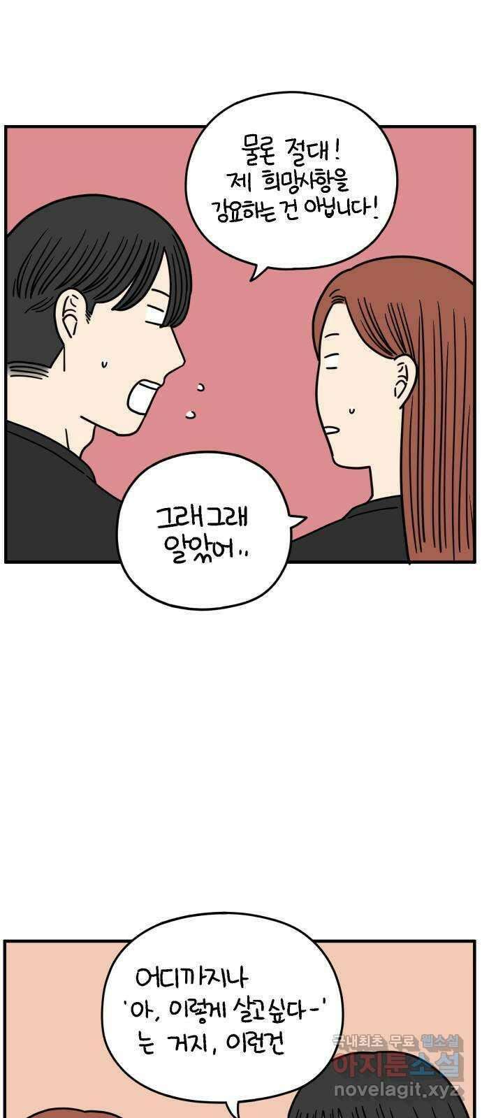 아홉수 우리들 166． 차차와 민혁 中 13