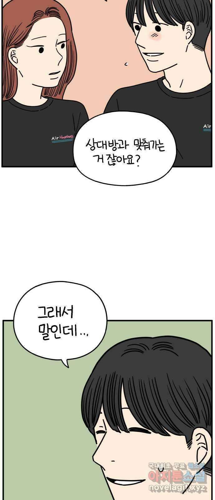 아홉수 우리들 166． 차차와 민혁 中 14