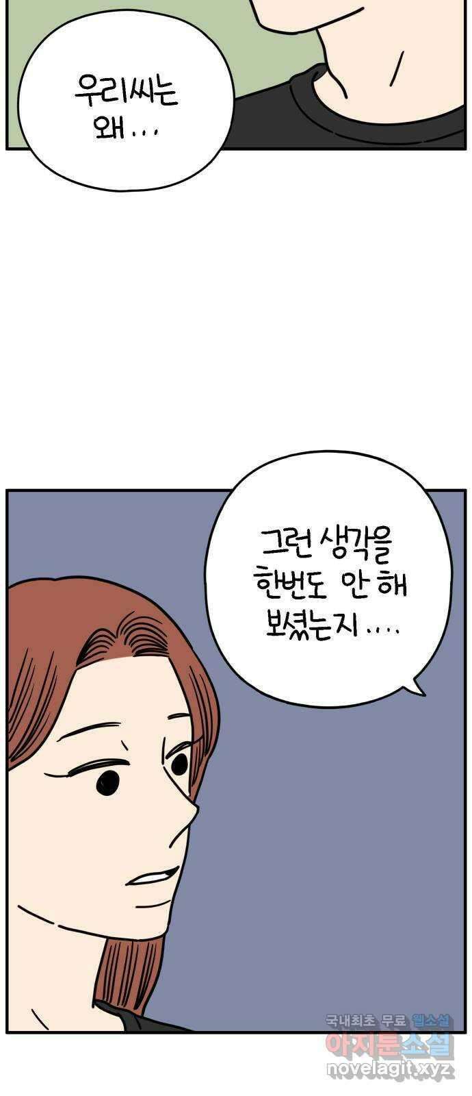 아홉수 우리들 166． 차차와 민혁 中 15