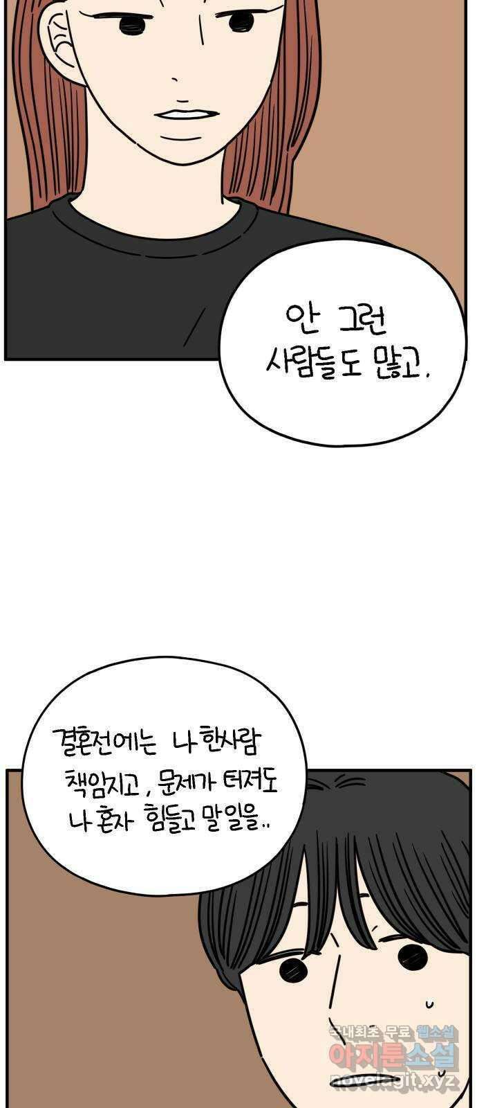 아홉수 우리들 166． 차차와 민혁 中 18