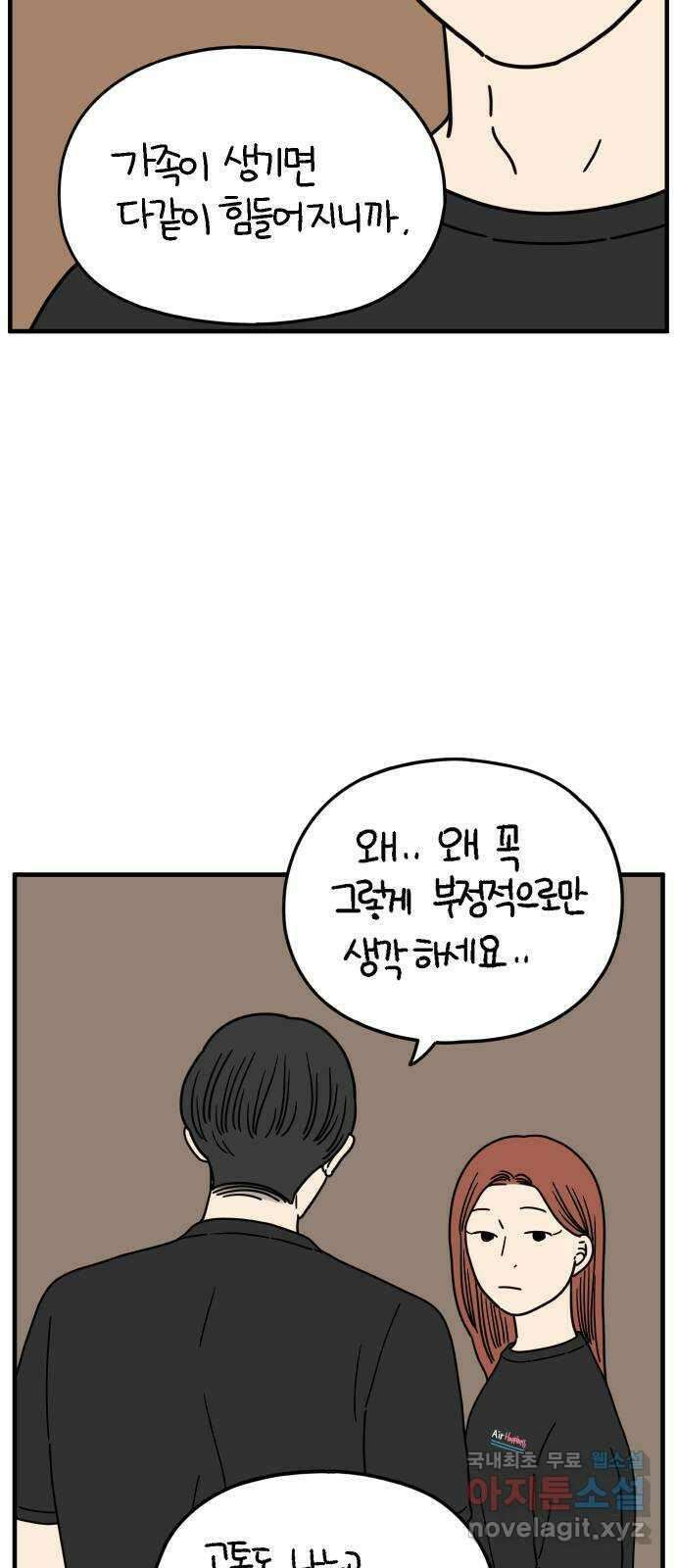 아홉수 우리들 166． 차차와 민혁 中 19