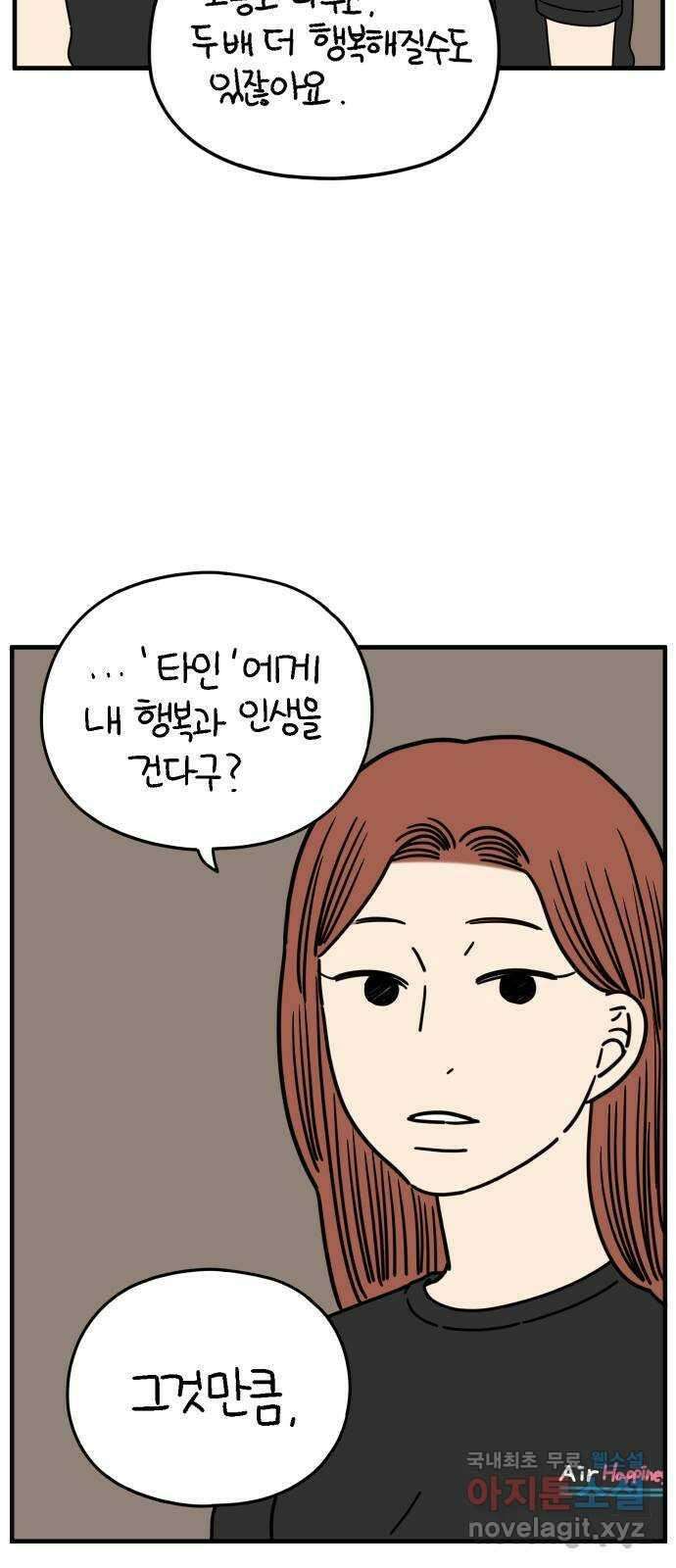 아홉수 우리들 166． 차차와 민혁 中 20