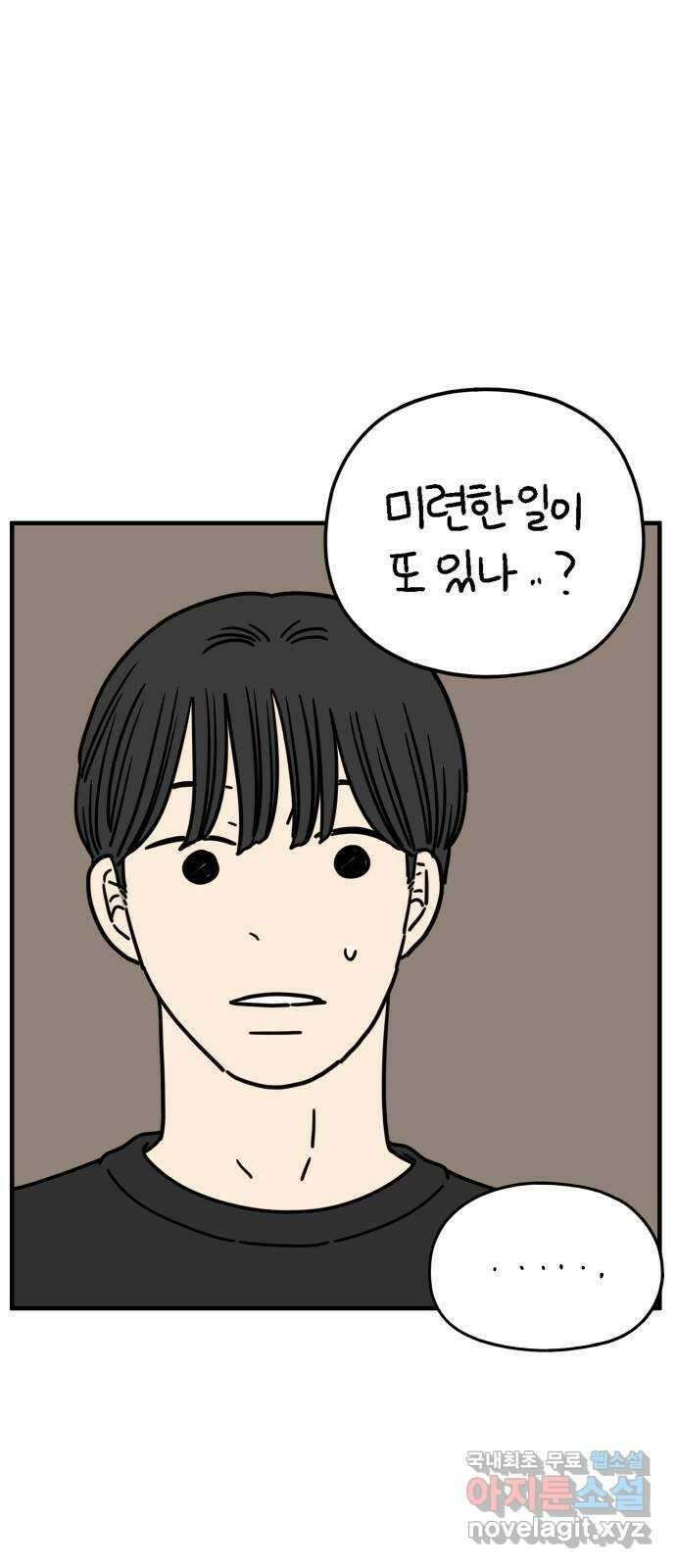아홉수 우리들 166． 차차와 민혁 中 21
