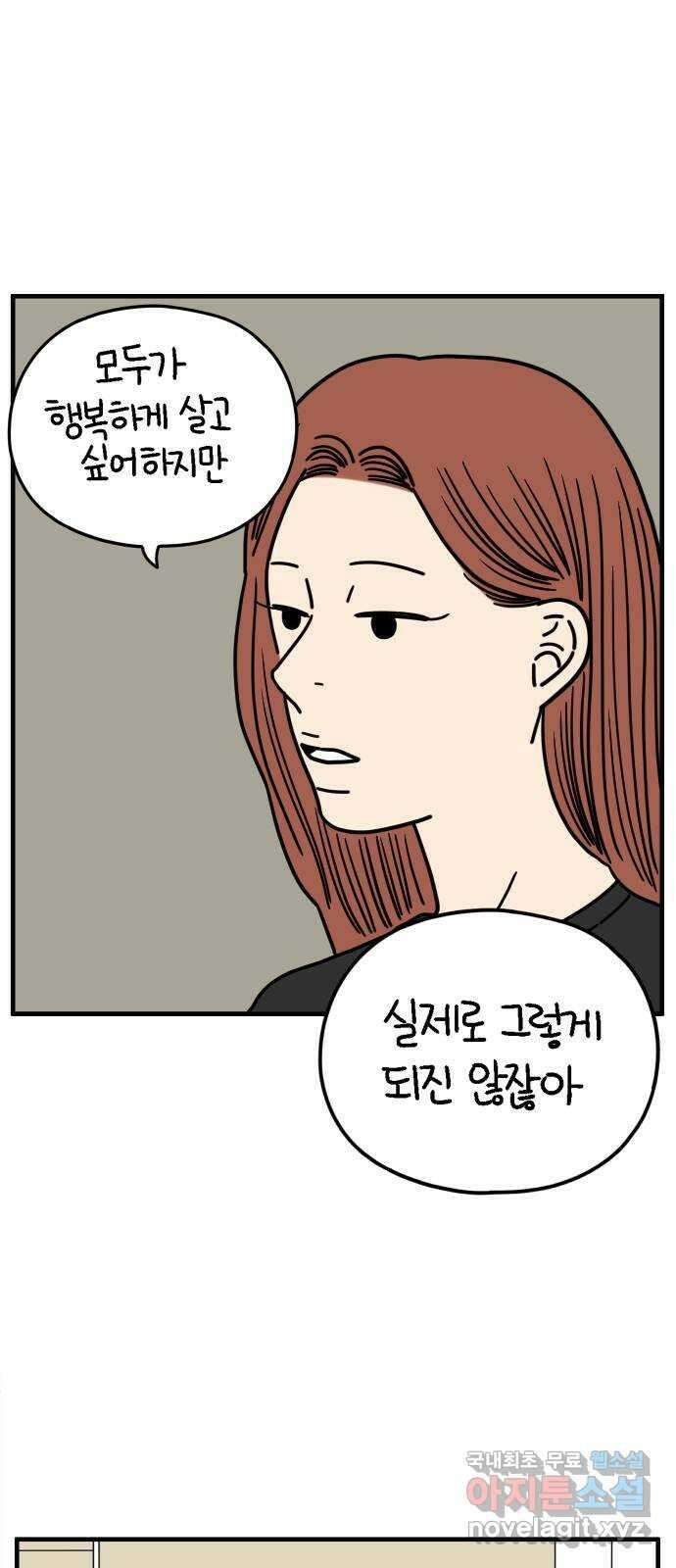 아홉수 우리들 166． 차차와 민혁 中 22