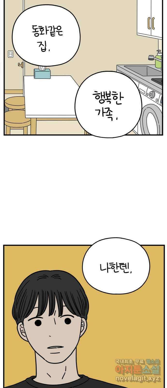 아홉수 우리들 166． 차차와 민혁 中 23