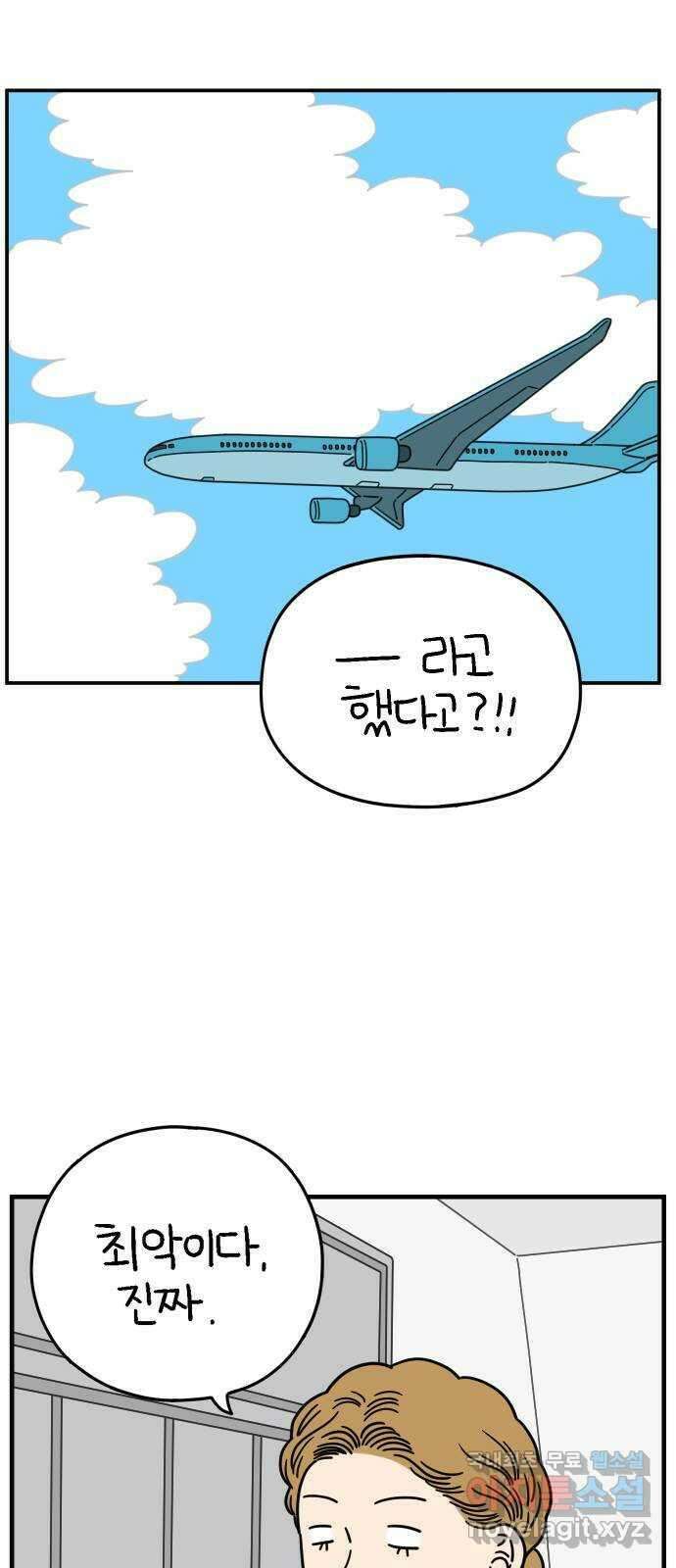 아홉수 우리들 166． 차차와 민혁 中 27