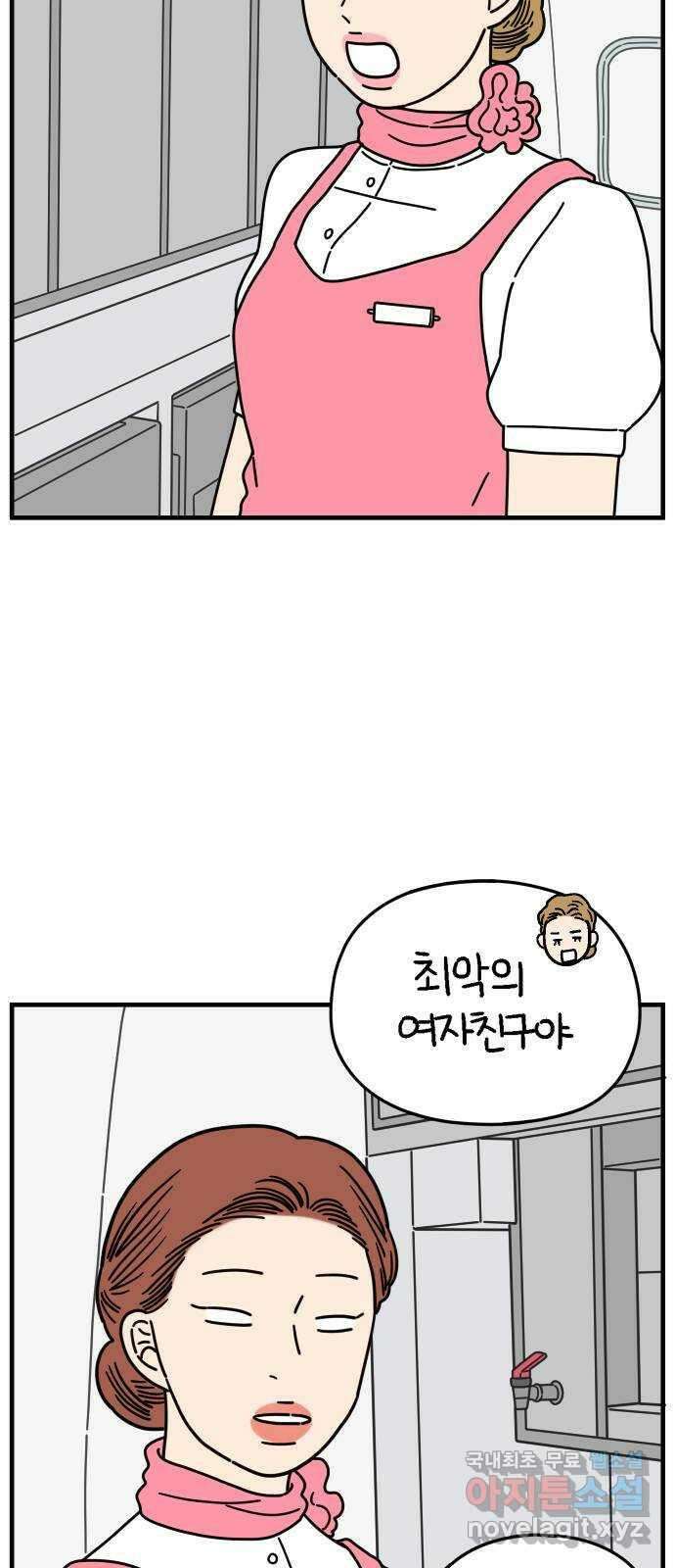 아홉수 우리들 166． 차차와 민혁 中 28