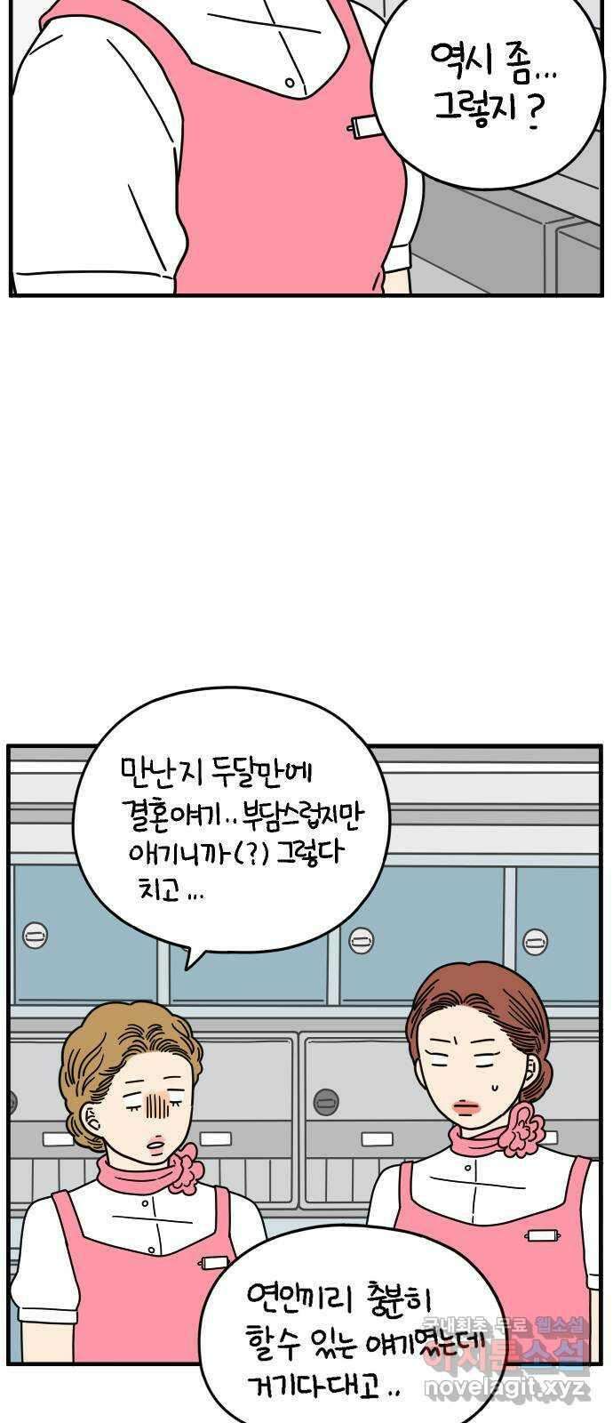 아홉수 우리들 166． 차차와 민혁 中 29