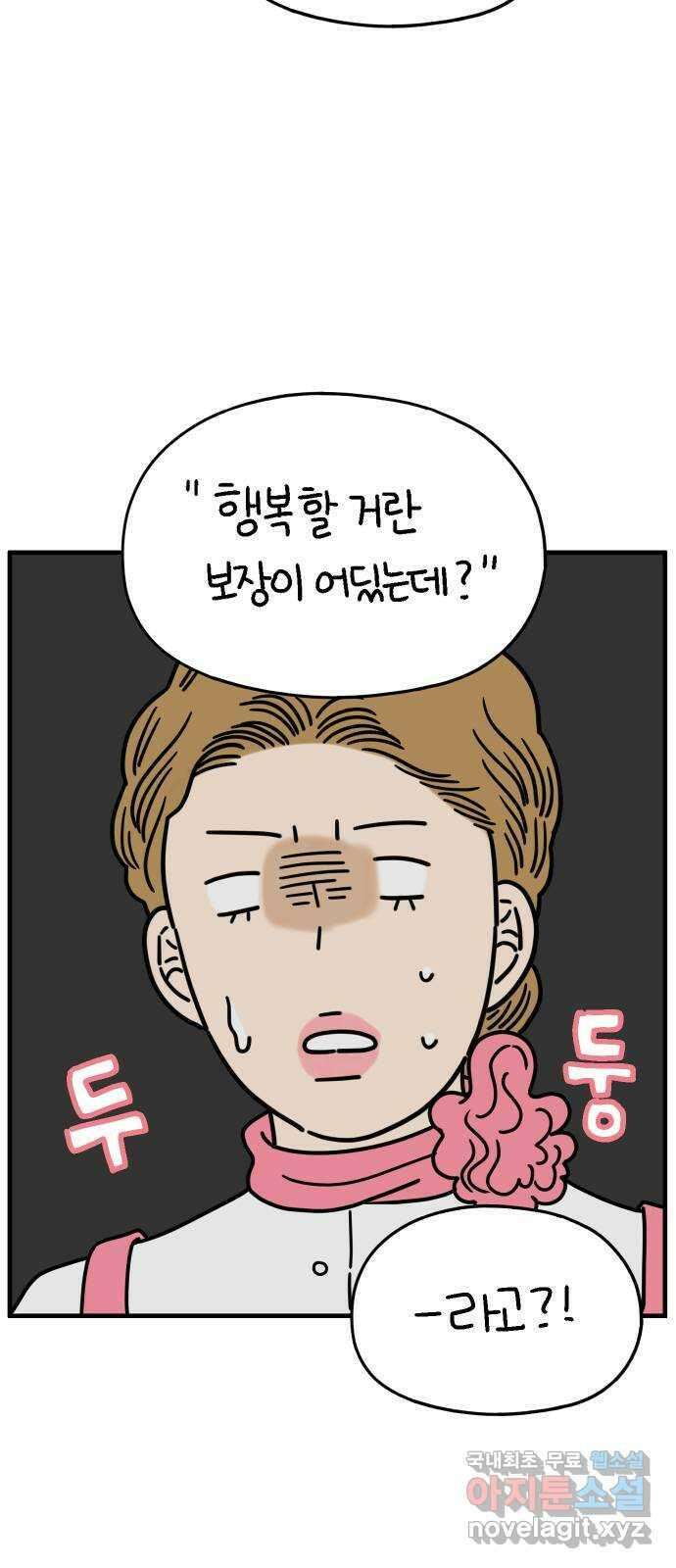 아홉수 우리들 166． 차차와 민혁 中 30