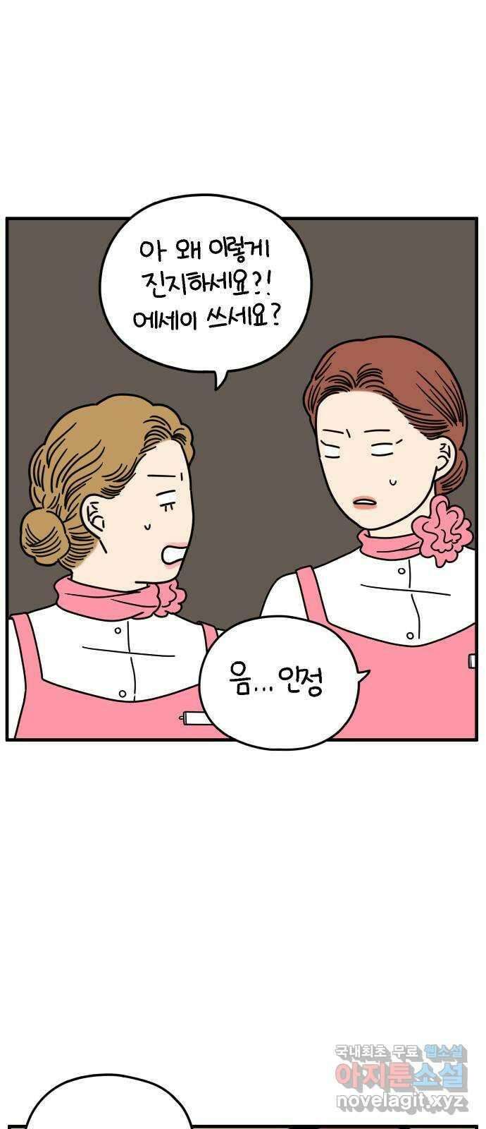 아홉수 우리들 166． 차차와 민혁 中 31