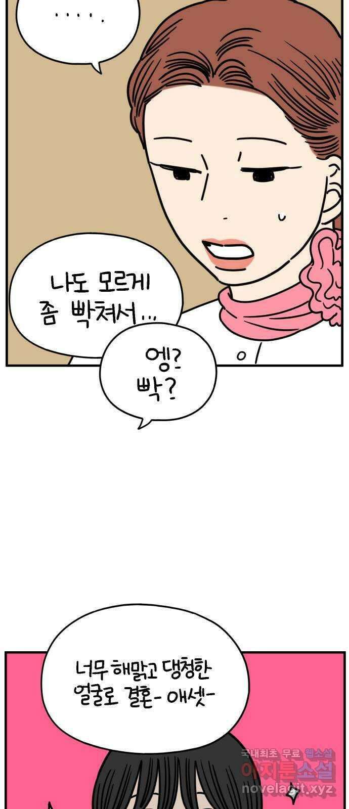 아홉수 우리들 166． 차차와 민혁 中 32