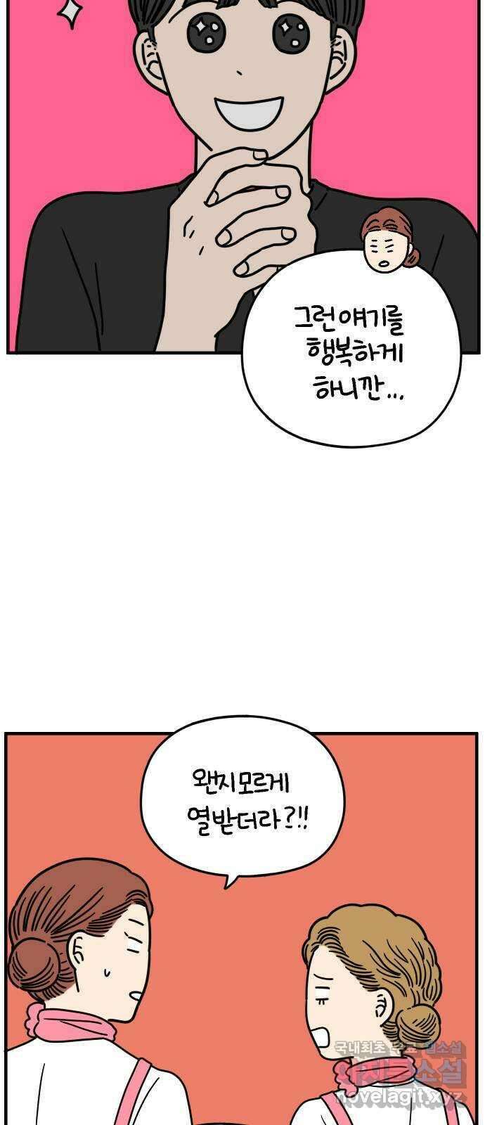 아홉수 우리들 166． 차차와 민혁 中 33
