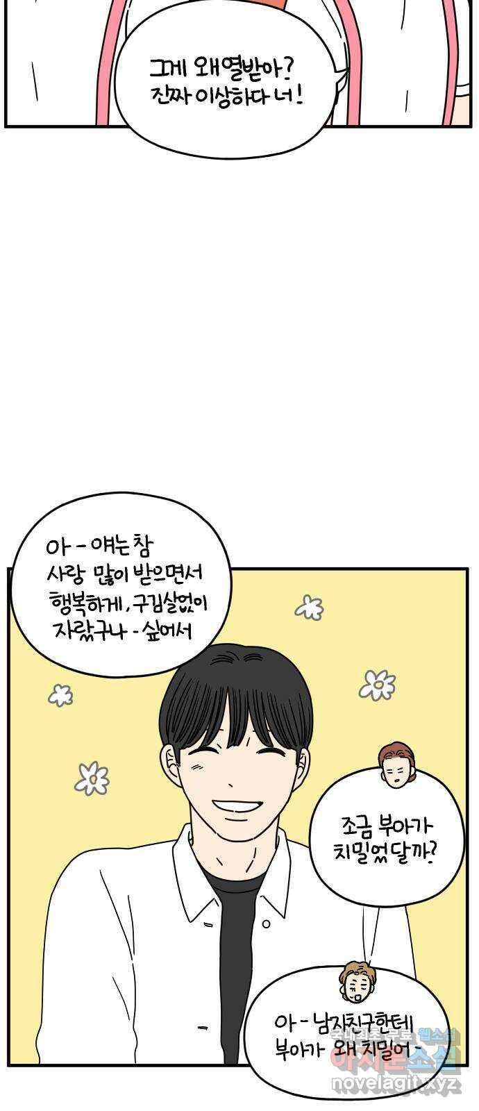 아홉수 우리들 166． 차차와 민혁 中 34