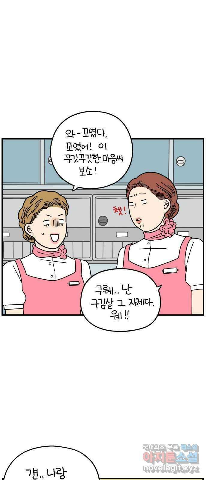 아홉수 우리들 166． 차차와 민혁 中 35