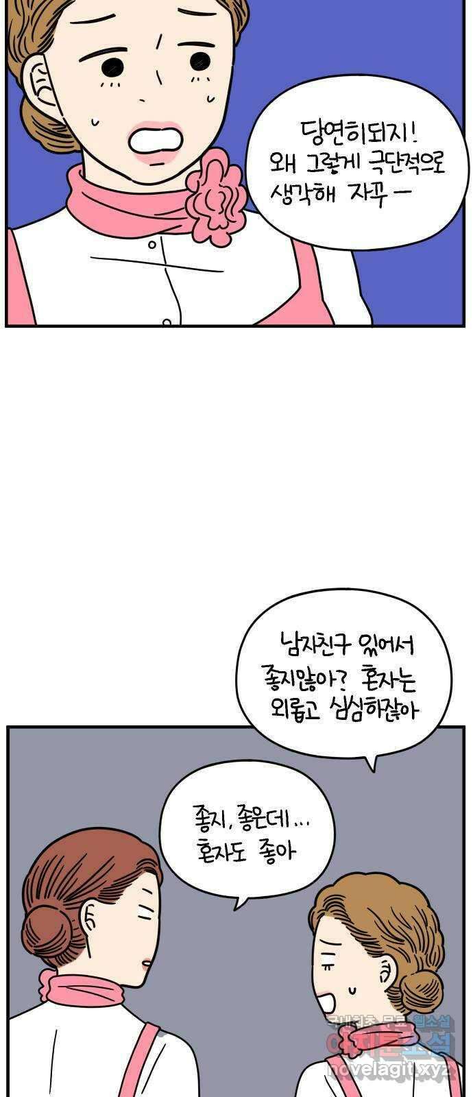 아홉수 우리들 166． 차차와 민혁 中 37