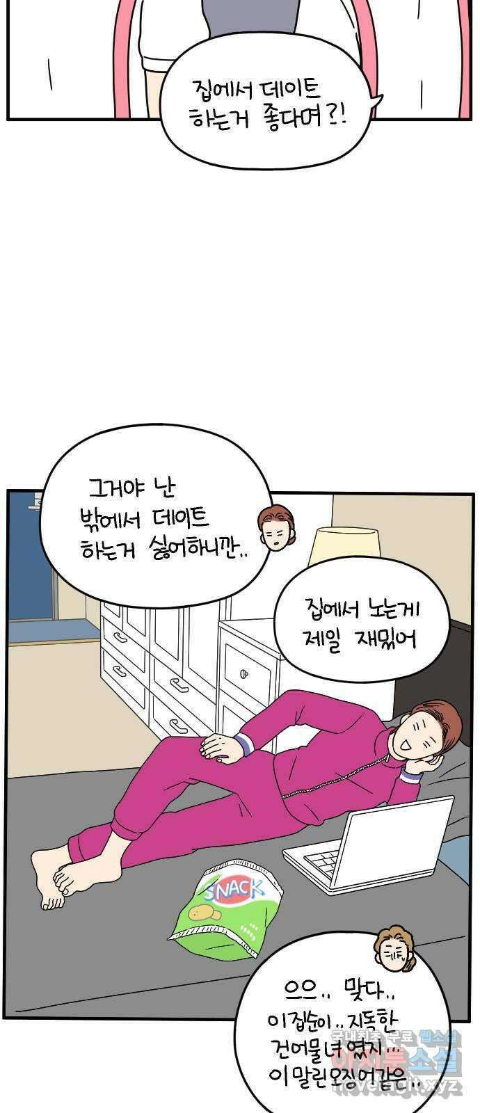 아홉수 우리들 166． 차차와 민혁 中 38