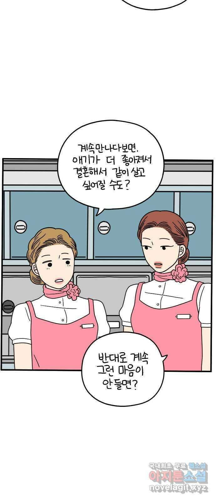 아홉수 우리들 166． 차차와 민혁 中 39