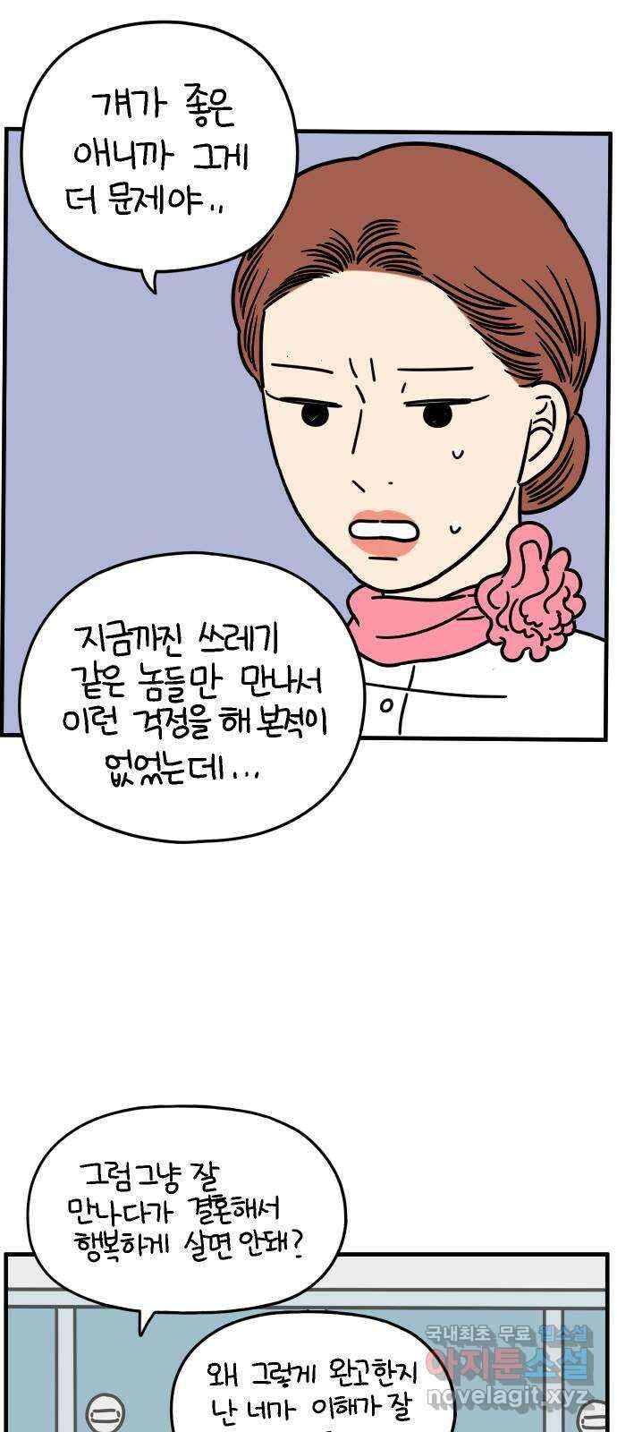 아홉수 우리들 166． 차차와 민혁 中 40