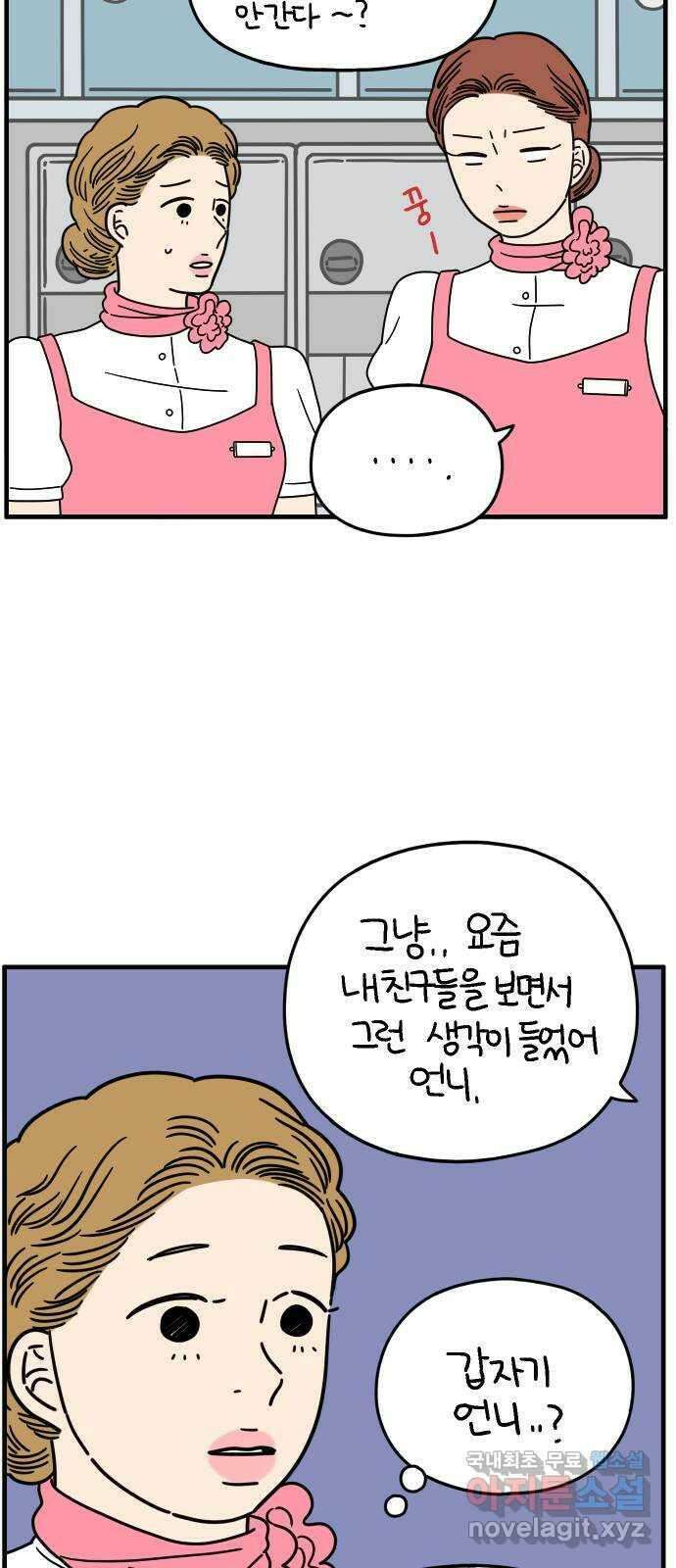 아홉수 우리들 166． 차차와 민혁 中 41
