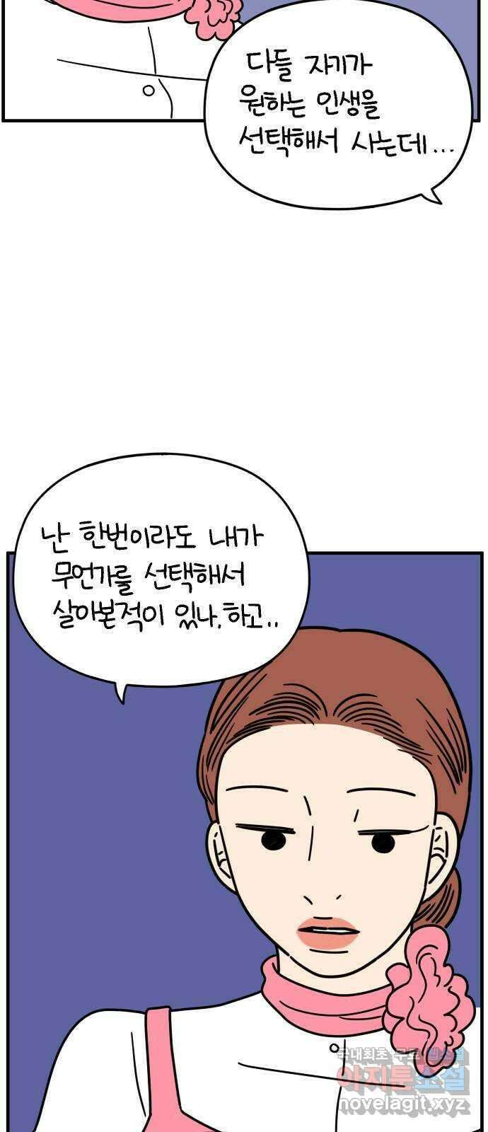 아홉수 우리들 166． 차차와 민혁 中 42