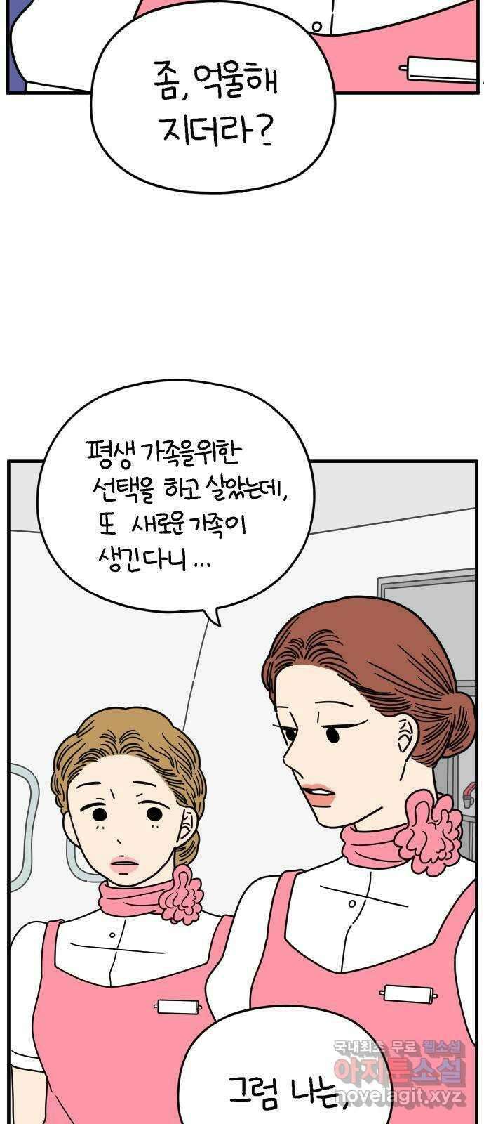 아홉수 우리들 166． 차차와 민혁 中 43