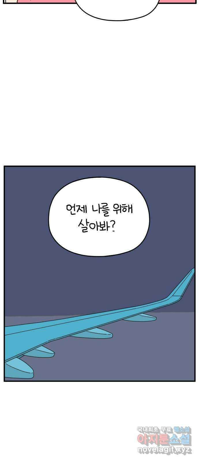 아홉수 우리들 166． 차차와 민혁 中 44