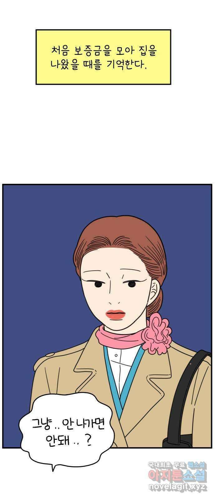 아홉수 우리들 166． 차차와 민혁 中 45