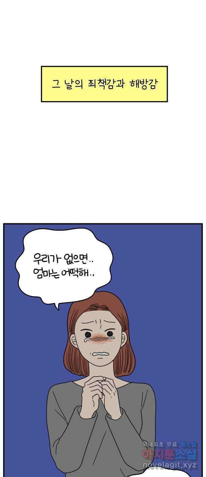 아홉수 우리들 166． 차차와 민혁 中 46