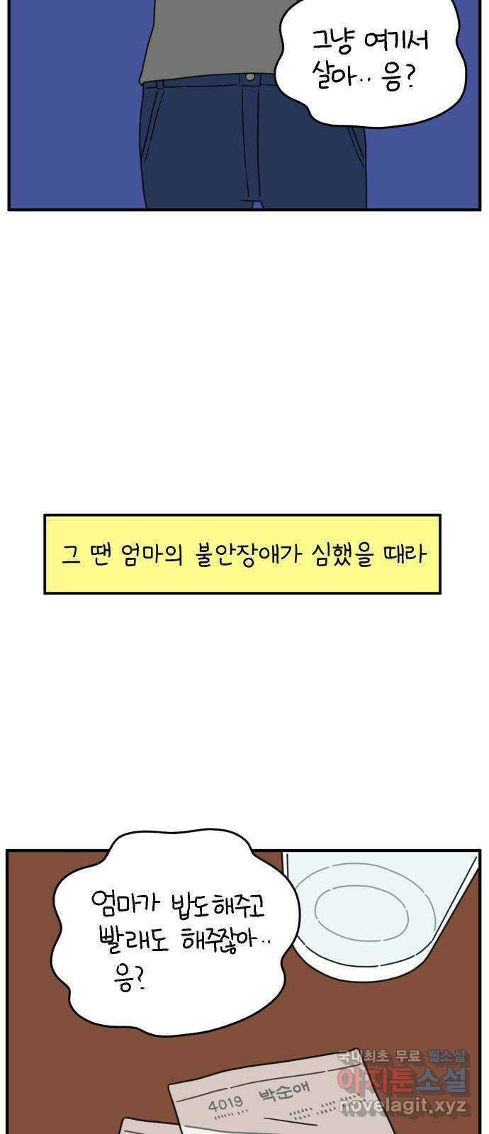 아홉수 우리들 166． 차차와 민혁 中 47