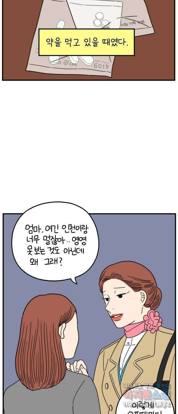 아홉수 우리들 166． 차차와 민혁 中 48