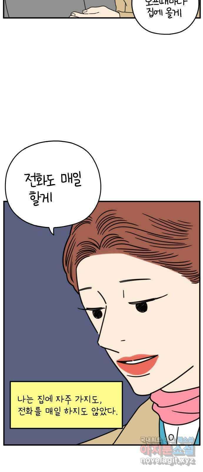 아홉수 우리들 166． 차차와 민혁 中 49