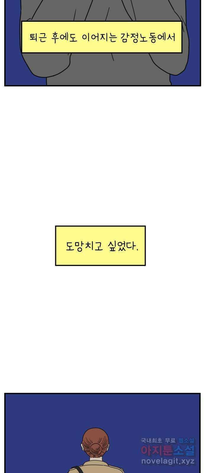 아홉수 우리들 166． 차차와 민혁 中 51