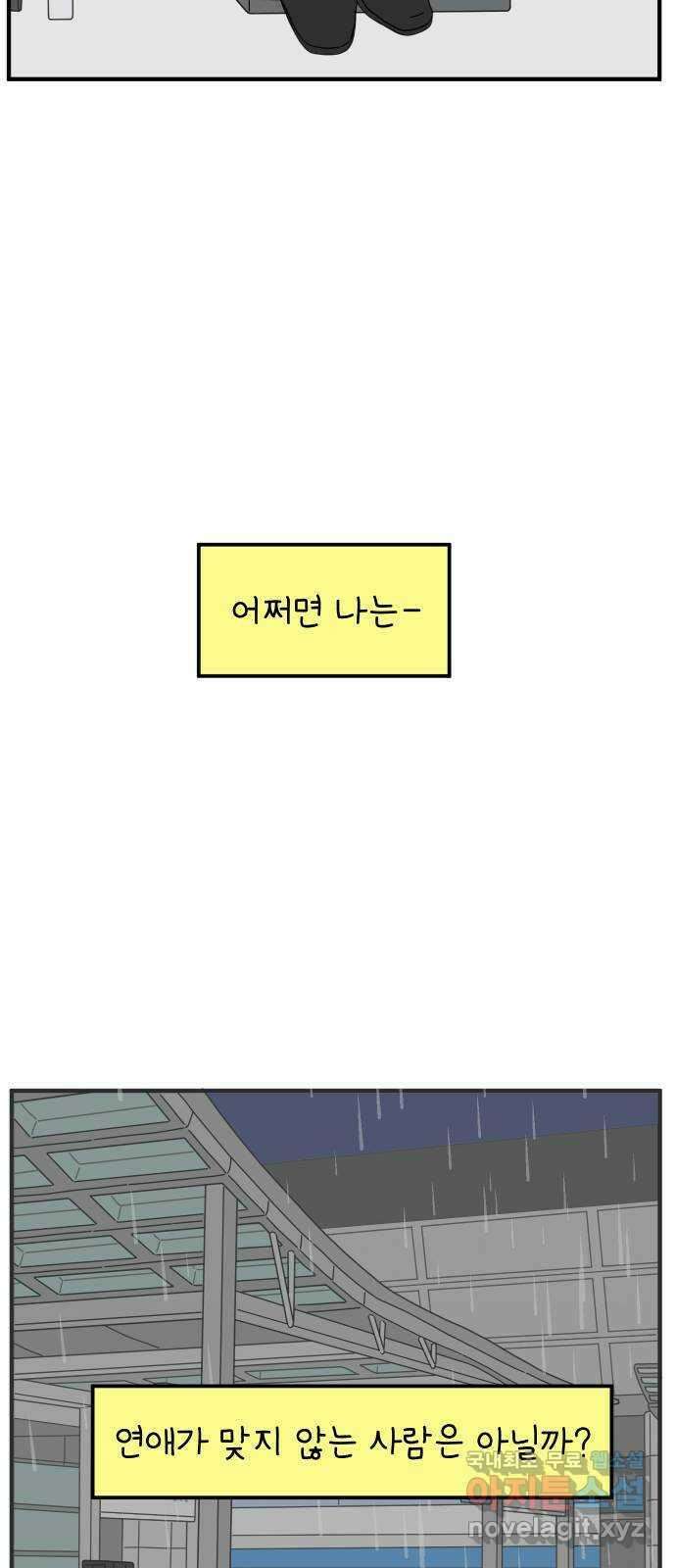 아홉수 우리들 166． 차차와 민혁 中 55
