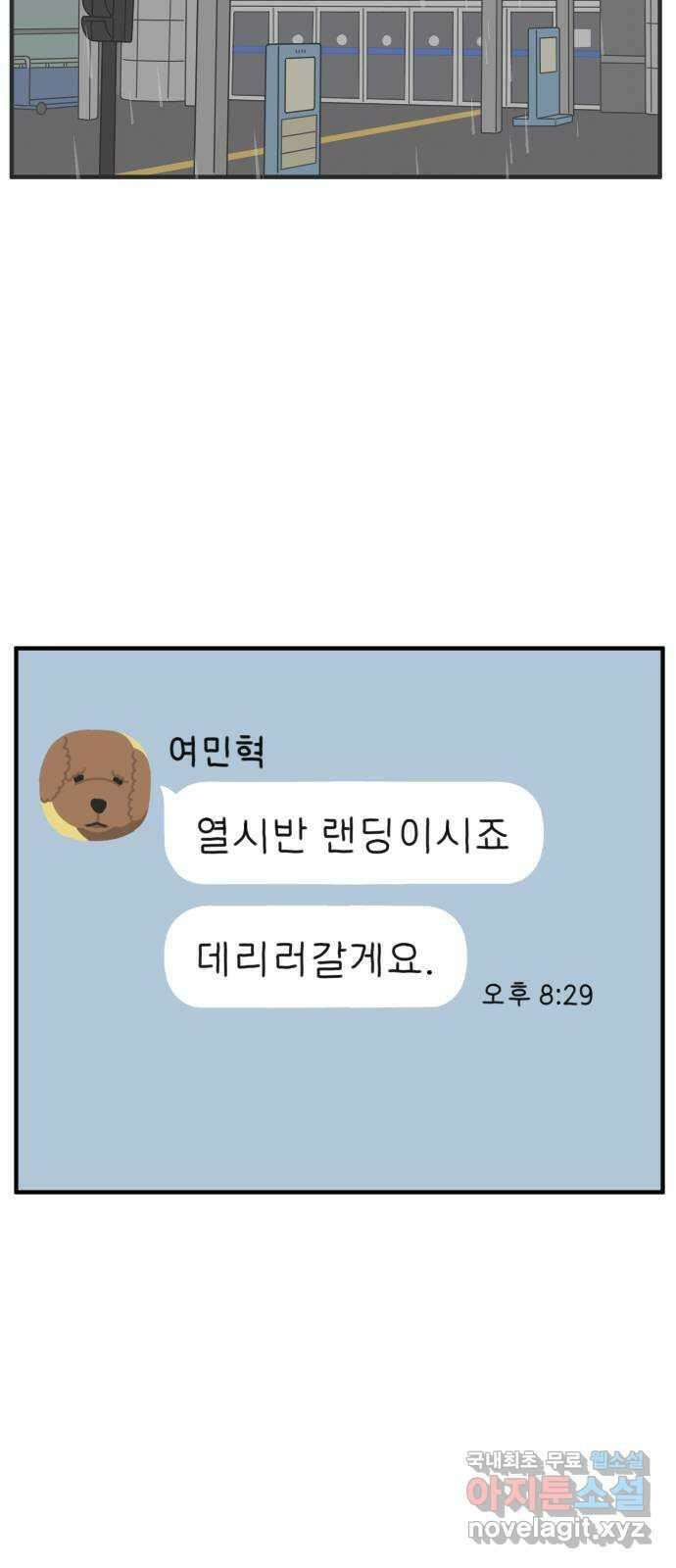 아홉수 우리들 166． 차차와 민혁 中 56