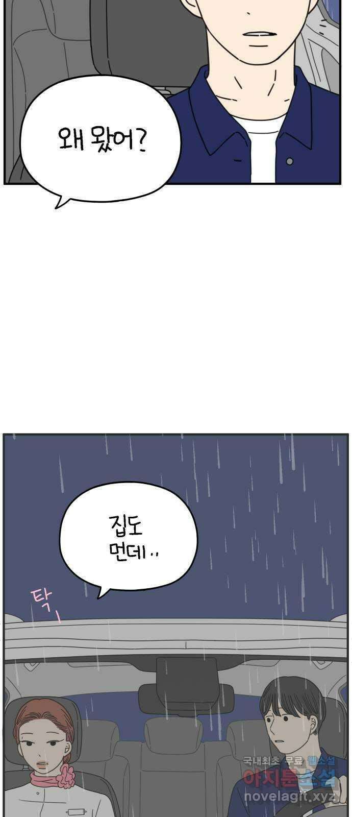 아홉수 우리들 166． 차차와 민혁 中 59