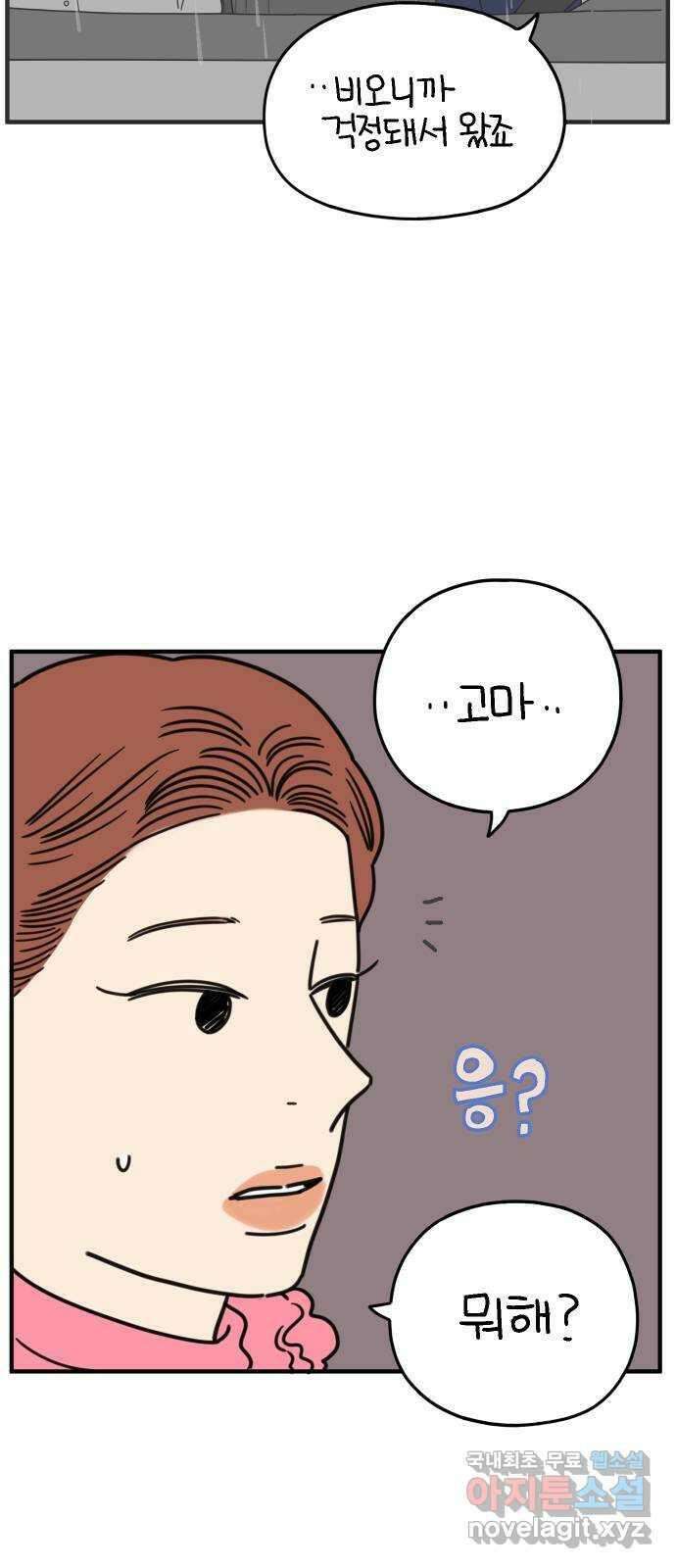 아홉수 우리들 166． 차차와 민혁 中 60