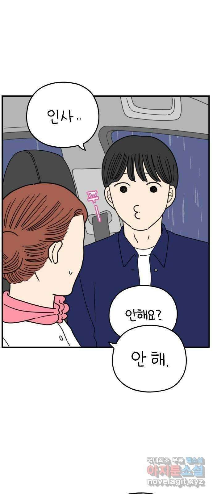 아홉수 우리들 166． 차차와 민혁 中 61