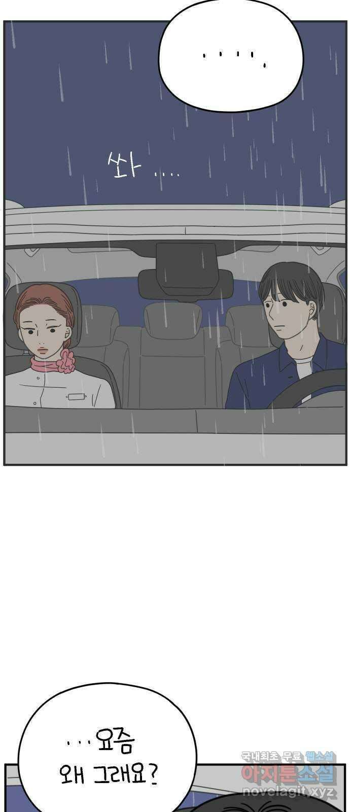 아홉수 우리들 166． 차차와 민혁 中 62