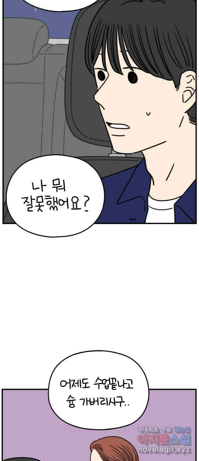 아홉수 우리들 166． 차차와 민혁 中 63