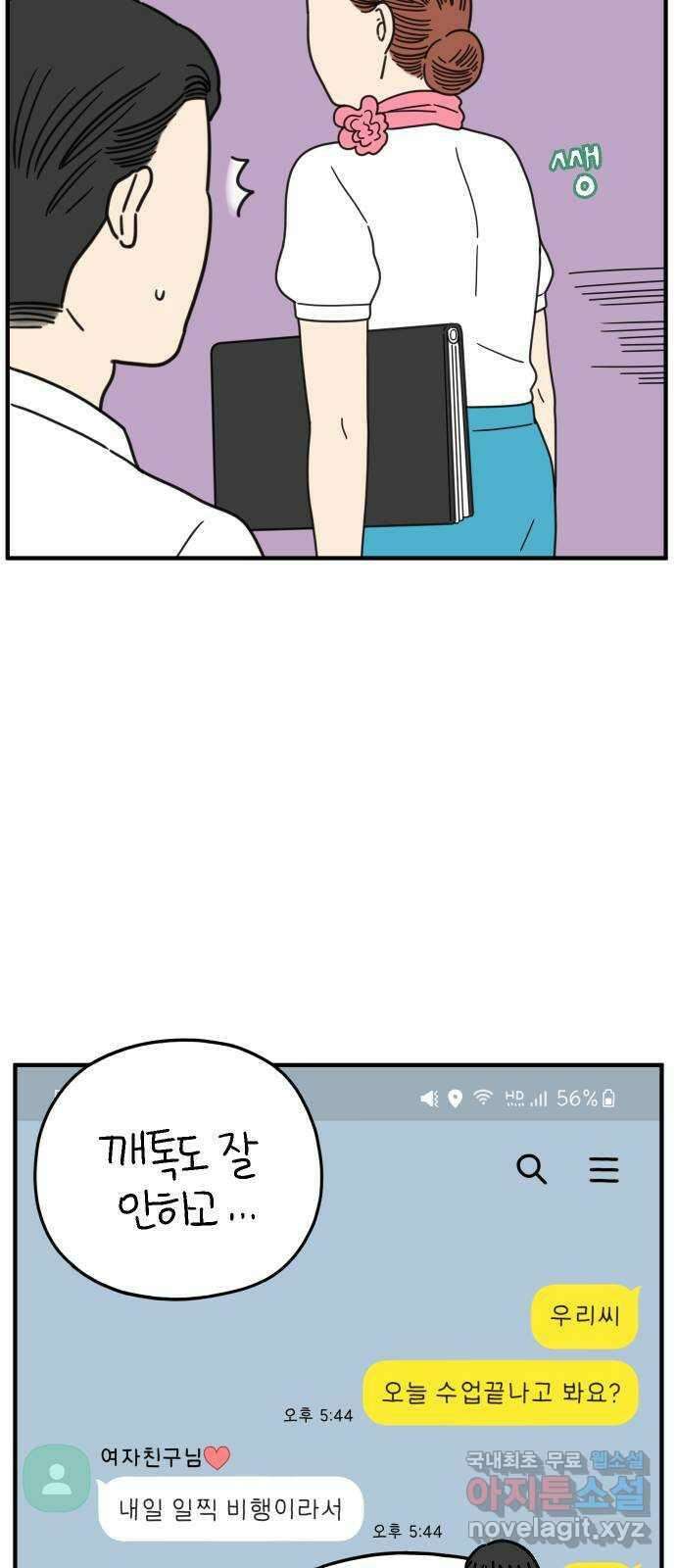 아홉수 우리들 166． 차차와 민혁 中 64