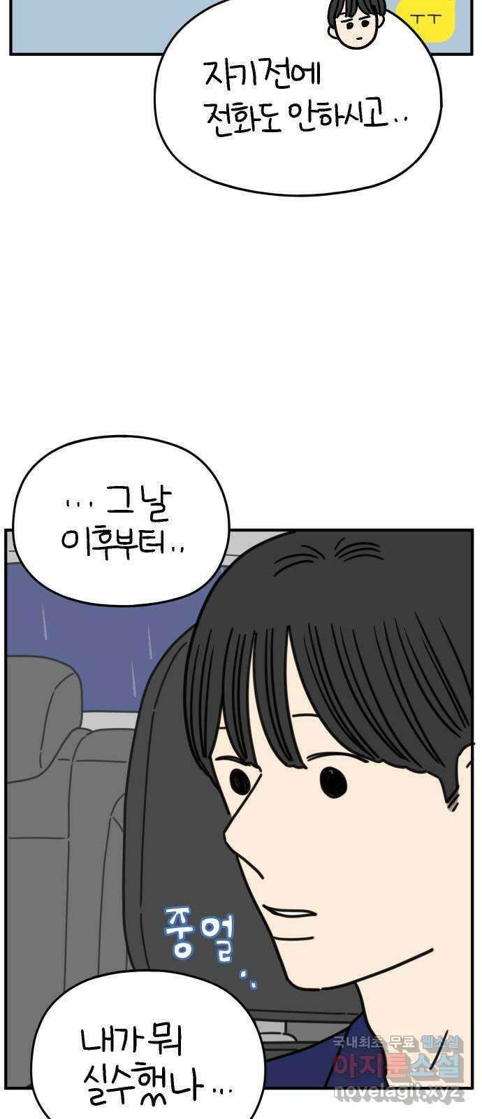 아홉수 우리들 166． 차차와 민혁 中 65