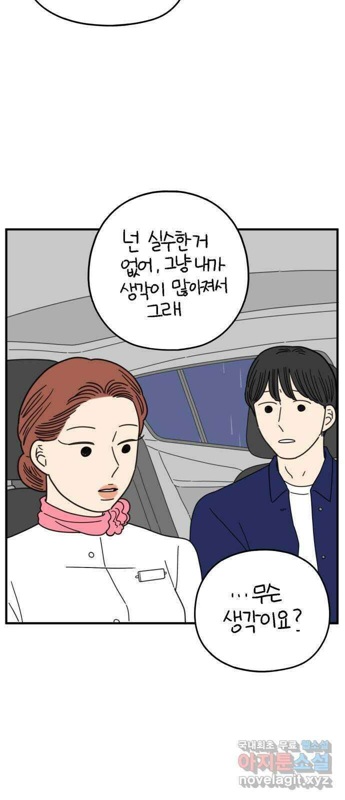 아홉수 우리들 166． 차차와 민혁 中 66