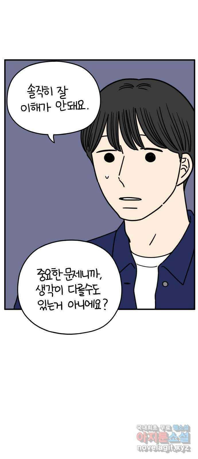 아홉수 우리들 166． 차차와 민혁 中 67
