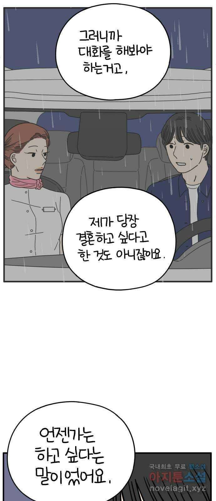 아홉수 우리들 166． 차차와 민혁 中 68