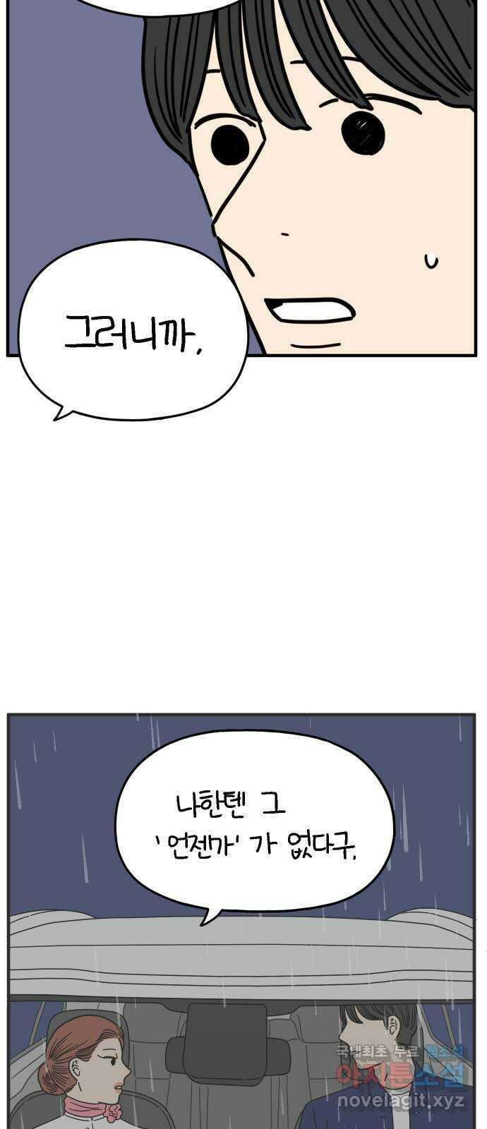 아홉수 우리들 166． 차차와 민혁 中 69