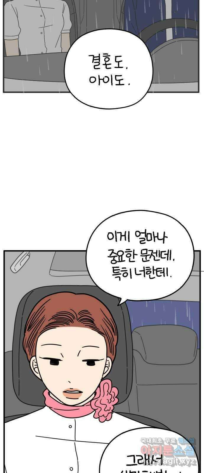 아홉수 우리들 166． 차차와 민혁 中 70
